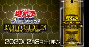 【レアリティ・コレクション（レアコレゴールド）】収録カードリスト一覧【随時更新】
