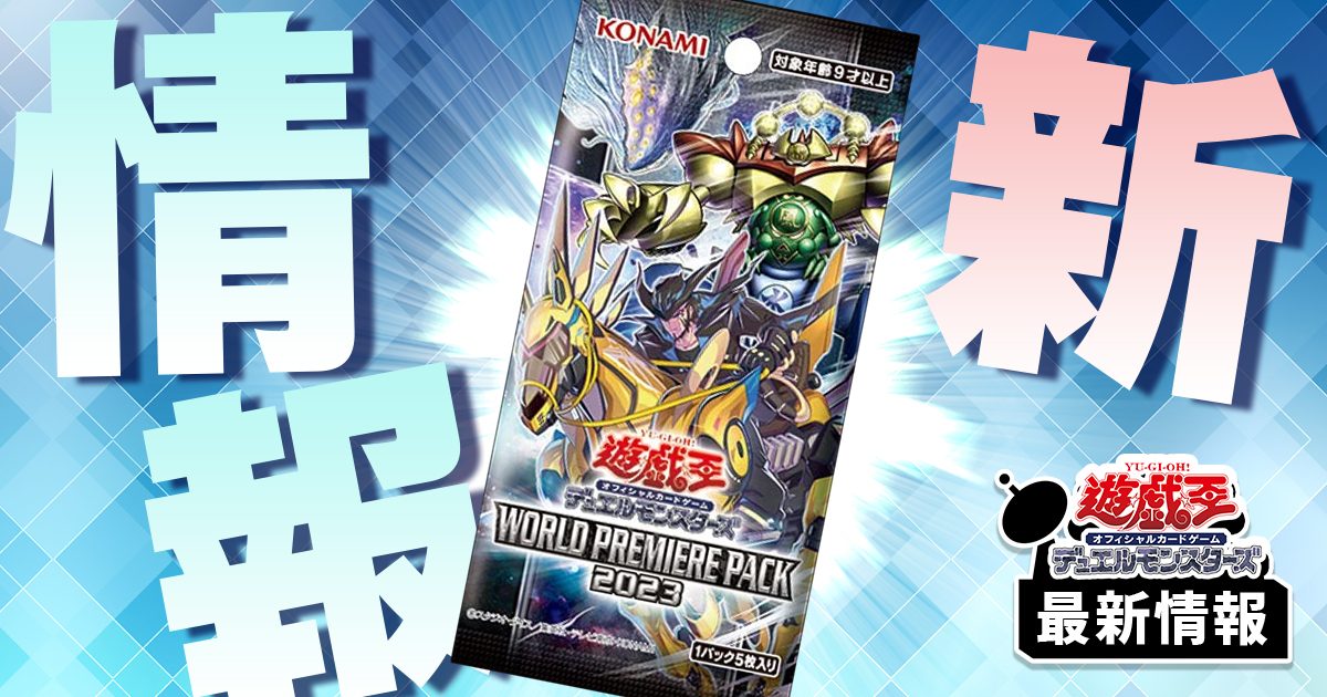 【キャメロット城】《聖騎士と聖剣の巨城》など３枚が『WORLD PREMIERE PACK 2023』に収録判明！