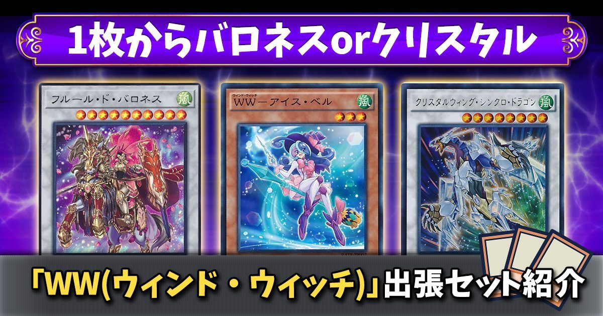 2023年 遊戯王出張セットまとめ】デッキの可能性を広げよう！ | 遊戯王