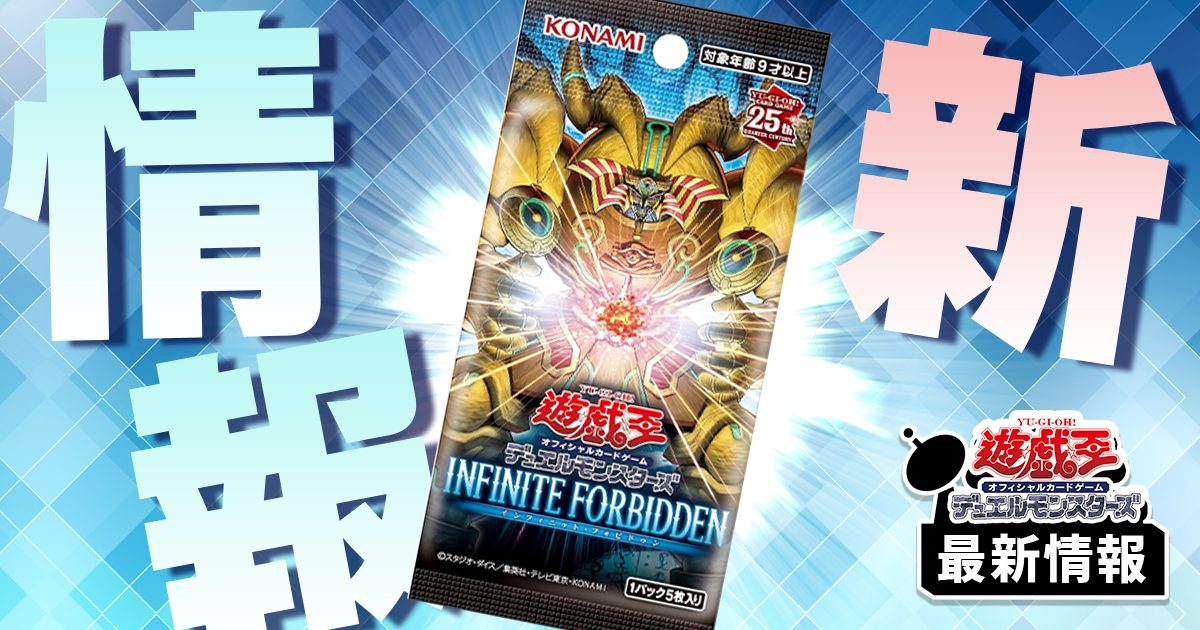 【粛声新規】《粛声のガーディアン》が『INFINITE FORBIDDEN（インフィニット・フォビドゥン）』に収録判明！