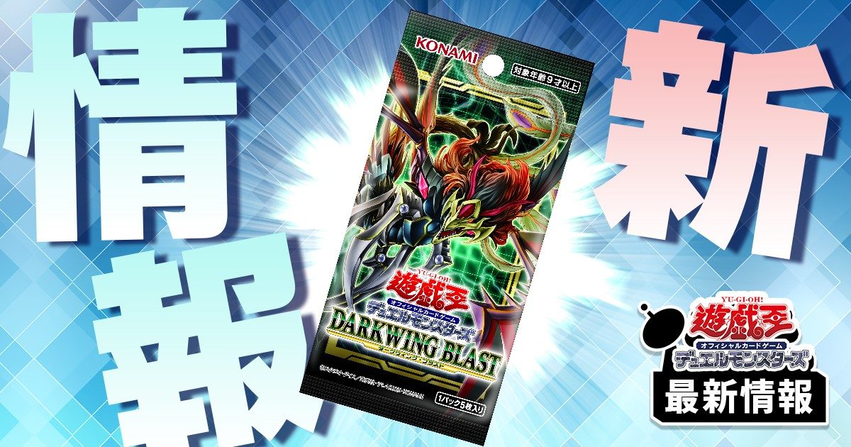 【春化精続投】《春化精の女神 ヴェーラ》 など3枚が『DARKWING BLAST』に収録判明！