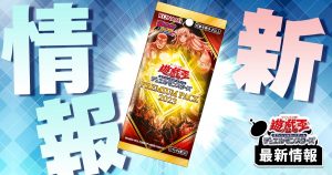 【濃厚な遊戯王が溢れ出てくる】《エレメントの加護》など10枚が『PREMIUM PACK 2023』に収録判明！