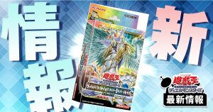 激広サーチ】《時空の七皇》が『デュエリストパック -輝光の 激広サーチ】《時空の七皇》が『デュエリストパック -輝光の