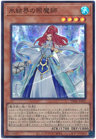 OCG】2024年 氷結界デッキ 入門書【新たな龍と共に、相手の動きを 