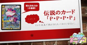 《P・P・P・P》で勝ちたい漢の話