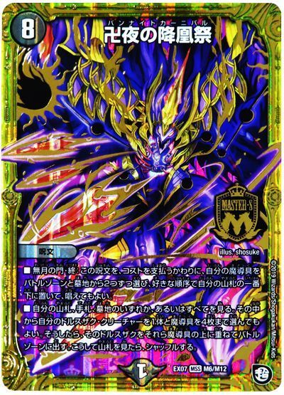 【好評新作】【最速2ターンで追加ターン】青黒スコーラー デッキ 零龍、GR付 降凰祭 デュエルマスターズ