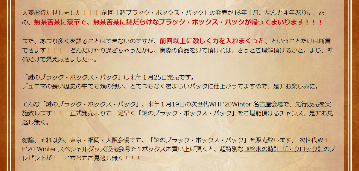 デュエマ 最新情報】「謎のブラック・ボックス・パック」が次世代WHF 