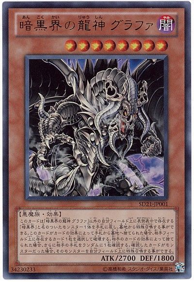 遊戯王暗黒界デッキ ガチ構成 - 遊戯王