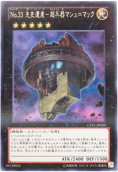 2021年 先史遺産(オーパーツ)デッキ 入門書】恐怖！戦う工芸品