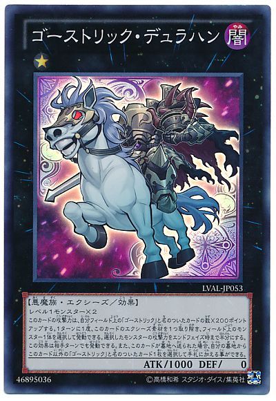 遊戯王 No.969 ゴーストリック デッキ