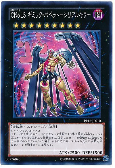 OCG】2024年ギミックパペットデッキ入門書【大型エクシーズで高火力 