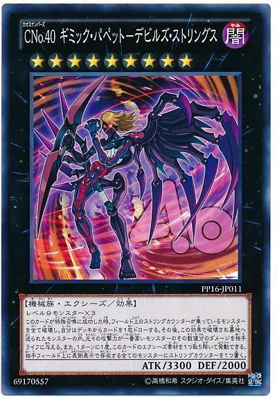 OCG】2024年ギミックパペットデッキ入門書【大型エクシーズで高火力