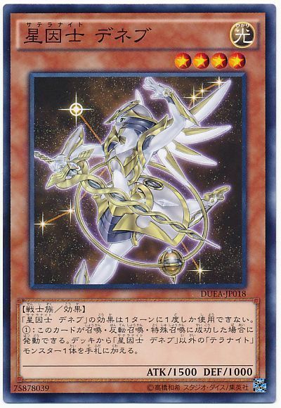 遊戯王 星因士 テラナイトデッキ