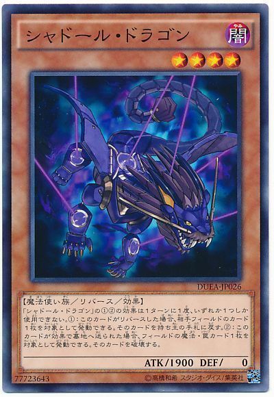 遊戯王 シャドー ル デッキ