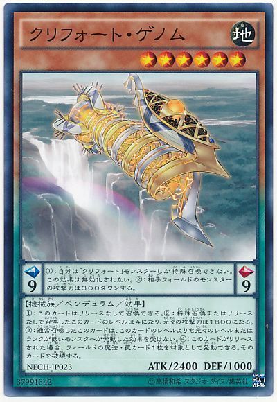 OCG】2024年クリフォートデッキ入門書【罠カード発動。殴る。以上