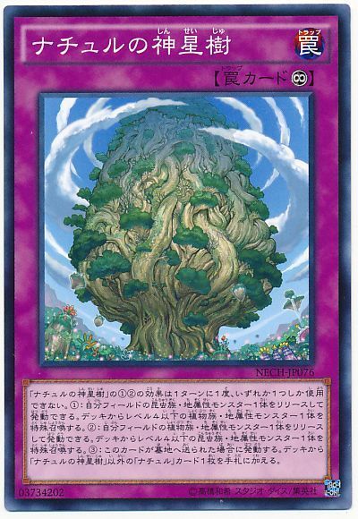 2022年 ナチュルデッキ 入門書】一躍現代テーマに | 遊戯王 - テーマ ...