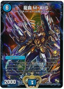 DM歴代名作?デッキ】Vol.51~トリーヴァM・A・S~【週刊:神結 DM歴代名作?デッキ】Vol.51~トリーヴァM・A・S~【週刊:神結