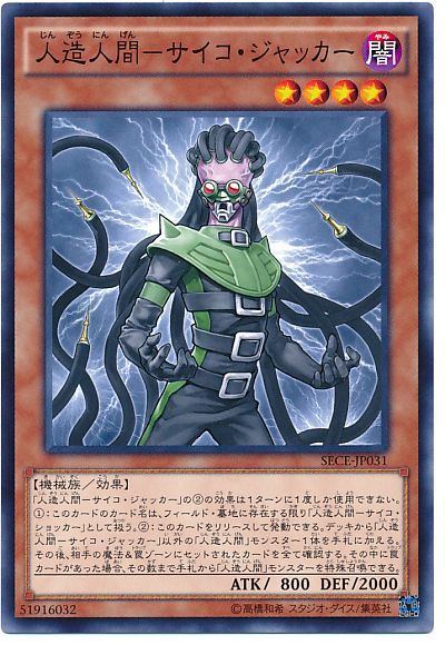 遊戯王 人造人間－サイコ・ショッカー - その他