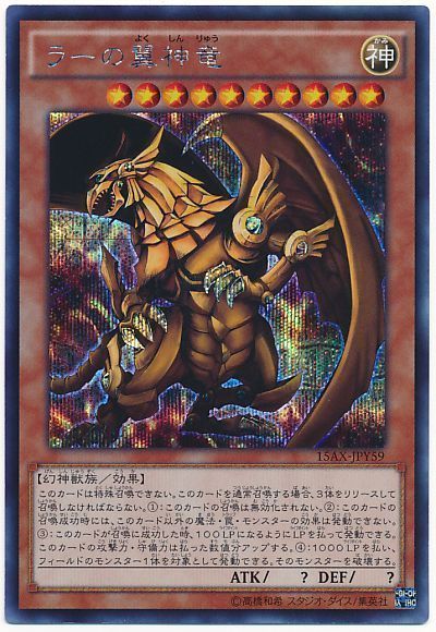 OCG】2024年 ラーの翼神竜 デッキ入門書【太陽神の力でフィールドを