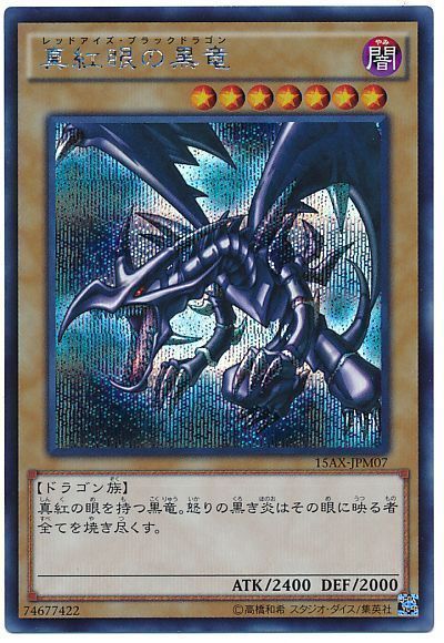 オンライン限定商品】 遊戯王 真紅目の黒滝 北米版 レッドアイズ