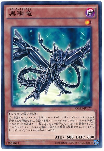 遊戯王 レッドアイズパーツ