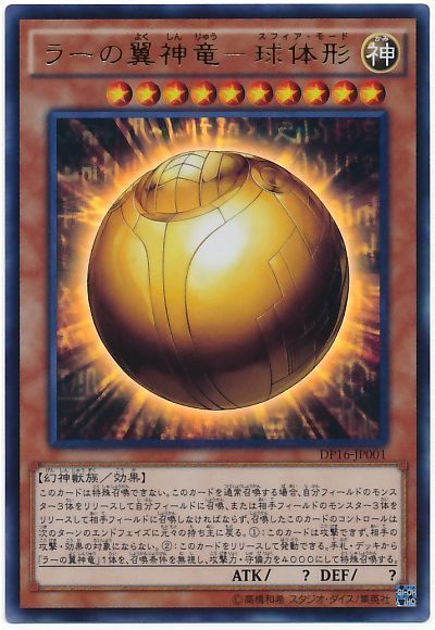 OCG】2024年ホルアクティデッキ入門書【三幻神】【気分は主人公 OCG】2024年ホルアクティデッキ入門書【三幻神】【気分は主人公