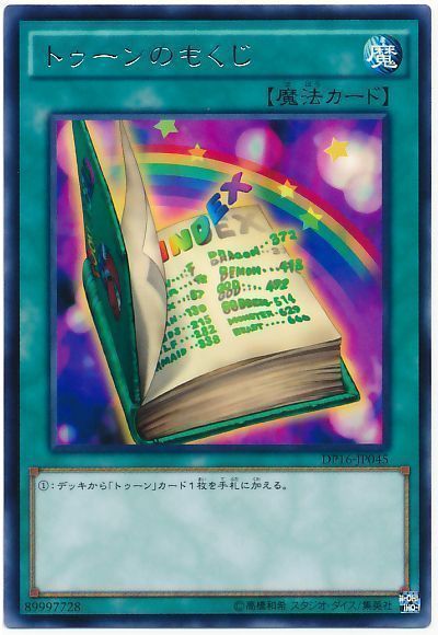 21年 トゥーンデッキ 入門書 めくるめく幻想の世界へご招待いたしマース 遊戯王 テーマ解説 ガチまとめ