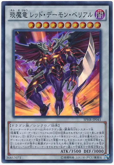 OCG】2024年 レッド・デーモンデッキ 入門書【燃え滾る魂、ここ OCG】2024年 レッド・デーモンデッキ 入門書【燃え滾る魂、ここ