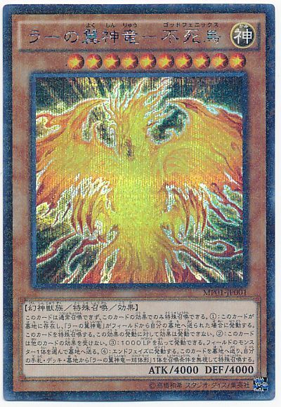 OCG】2024年 ラーの翼神竜 デッキ入門書【太陽神の力でフィールドを 