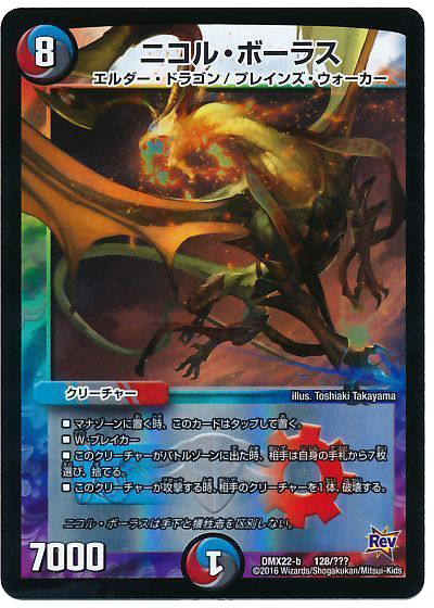 今日の一枚 Vol 9 ニコル ボーラス Tcg界最古の巨悪 デュエルマスターズ コラム ガチまとめ