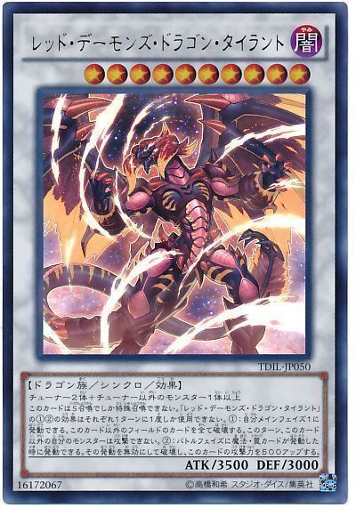 今日の超目玉】 レッドデーモン デッキ 遊戯王OCG デュエル