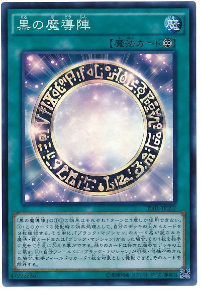 年 ブラック マジシャン デッキの回し方 相性が良いカードが分かる解説記事 武藤遊戯 遊戯王 テーマ解説 ガチまとめ