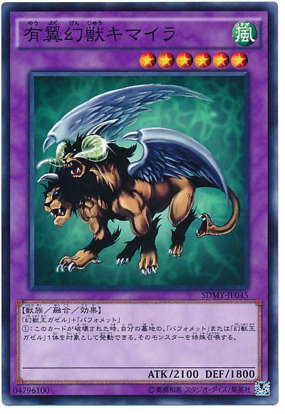 OCG】2024年 有翼幻獣キマイラデッキ 入門書【新種族の力で最強の合成 