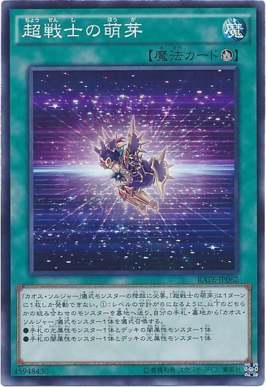 OCG】2024年カオス・ソルジャーデッキ 入門書【豪快かつ柔軟な混沌の