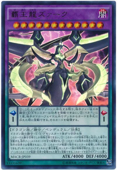 OCG】2024年 覇王龍ズァークデッキ 入門書【破顔一笑の光となれ！覇王 