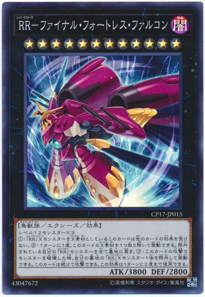 OCG】2024年 RR(レイド・ラプターズ)入門書【ランクアップして強力な 