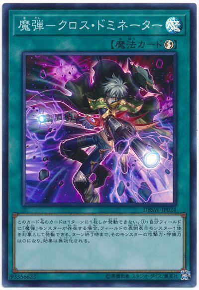 OCG】2024年魔弾デッキ入門書【手札から魔法罠を発動！】 | 遊戯王