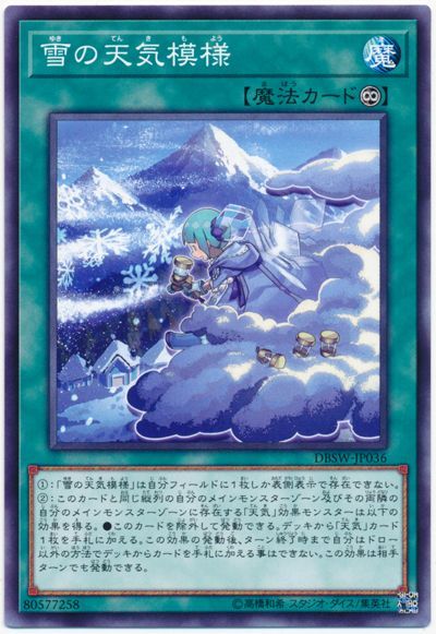 遊戯王 天気 デッキ - 遊戯王