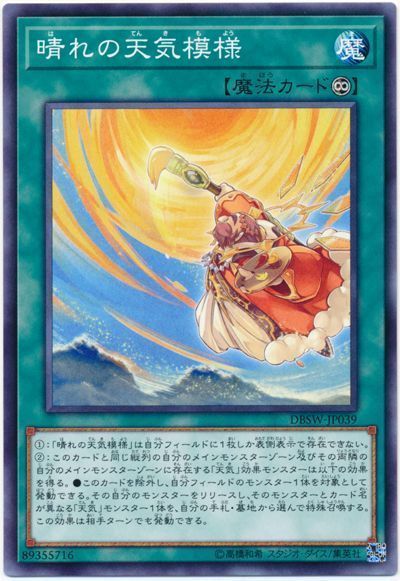 年 天気 デッキの回し方 相性が良いカードが分かる解説記事 遊戯王 テーマ解説 ガチまとめ