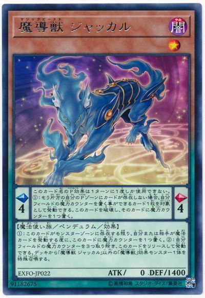 遊戯王　魔導獣　エンディミオン　デッキ