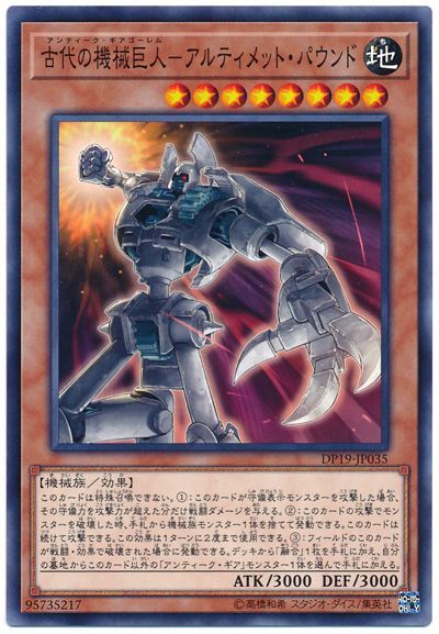 遊戯王OCG 古代の機械（アンティーク・ギア）デッキ - 遊戯王