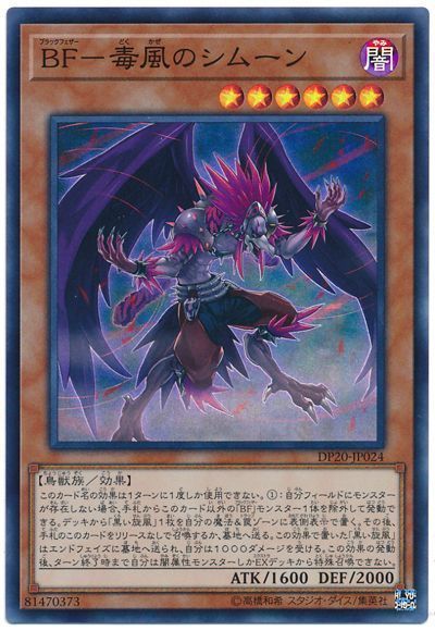 遊戯王 BF ブラックフェザー デッキ パーツ