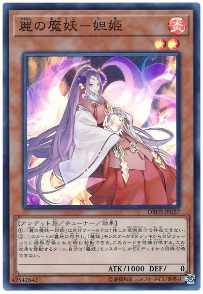 遊戯王　魔妖デッキ