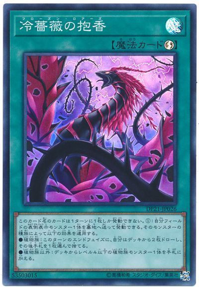 遊戯王 ブラックローズドラゴン - 遊戯王