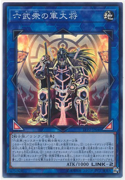 六武衆の軍大将 プレイマット 遊戯王 トレーディングカード 遊戯王