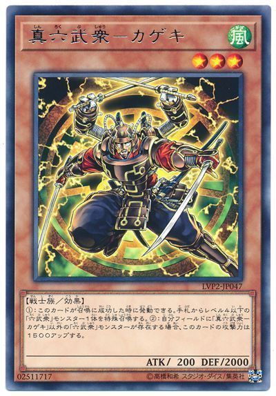 六武衆デッキ解説 遊戯王 コラム ガチまとめ