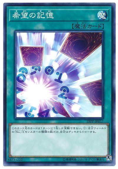 2020年 ヌメロン デッキの回し方 相性が良いカードが分かる解説記事 遊戯王 テーマ解説 ガチまとめ