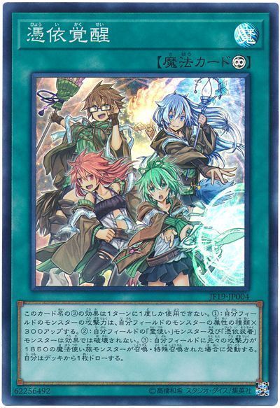遊戯王OCG 構築済みデッキ 55枚 憑依装着 六霊使い 本格ガチ構築 遊戯王OCG 構築済みデッキ 55枚 憑依装着 六霊使い 本格ガチ構築