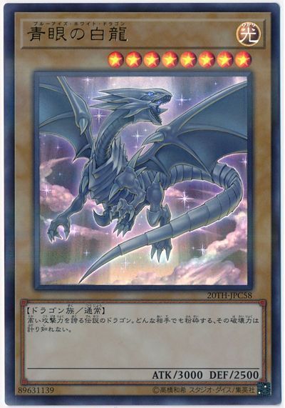 遊戯王　ブルーアイズ関連6枚