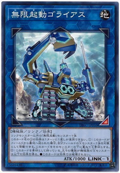 OCG】2024年無限起動デッキ入門書【相手をひき倒す、はたらくくるま 